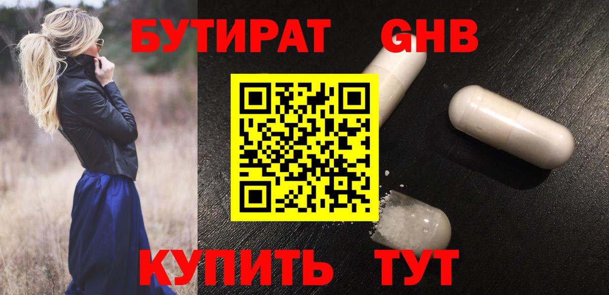 Бутират 99% Среднеуральск