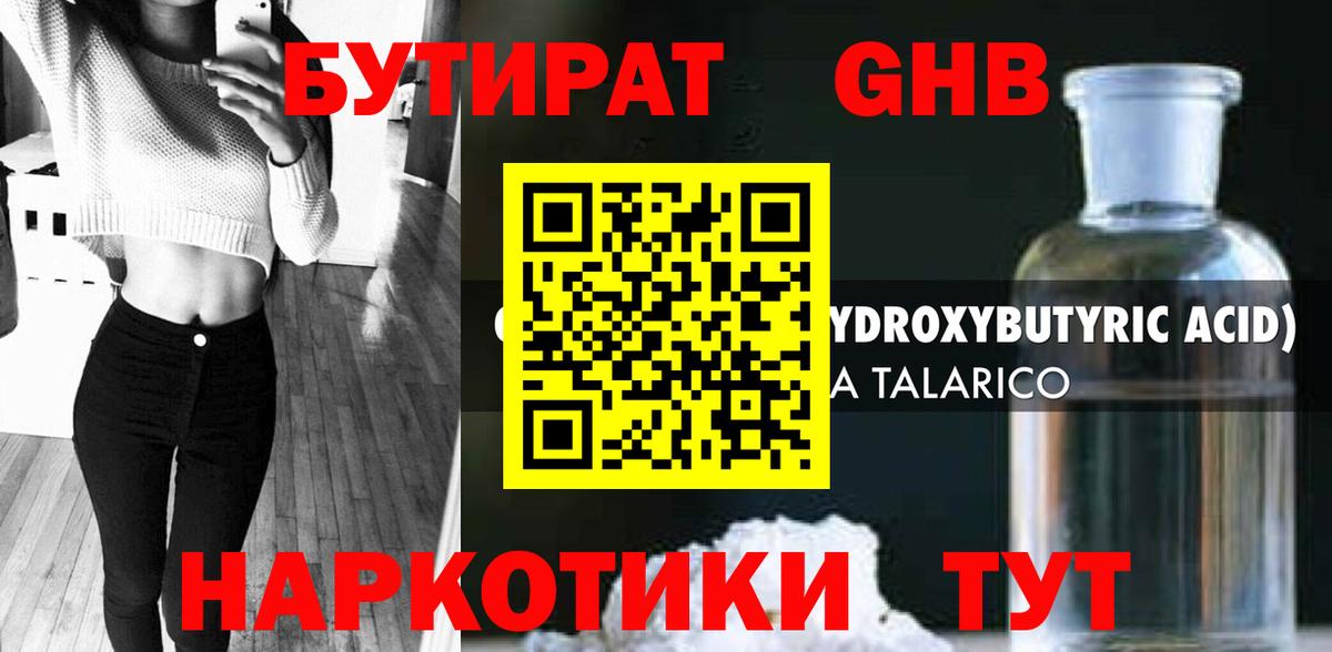 Бутират  Вход с VPN  Среднеуральск  БУТИРАТ 99% 