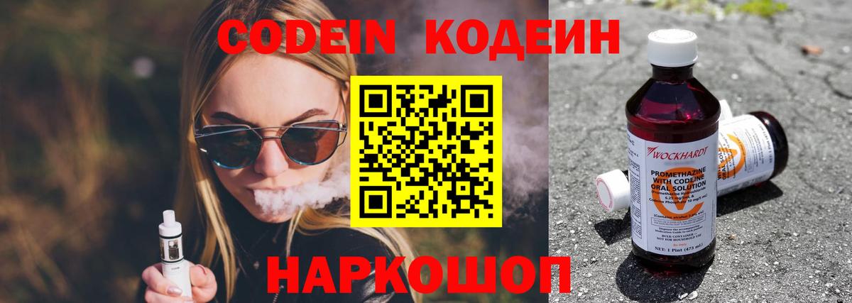 Кодеиновый сироп Lean напиток Lean (лин)  Вход с VPN  Среднеуральск 