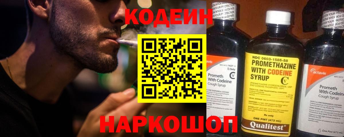Кодеиновый сироп Lean Purple Drank Среднеуральск