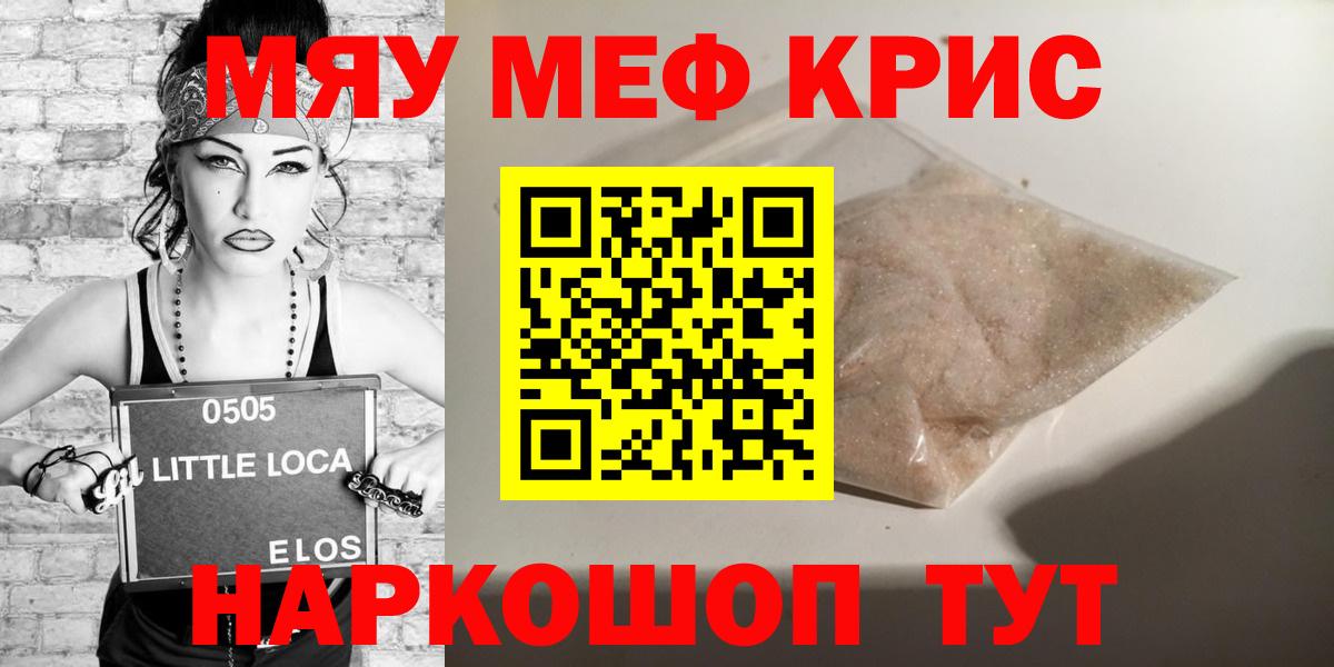 МЕФ кристаллы  Вход с VPN  МЯУ-МЯУ  магазин продажи   Среднеуральск 